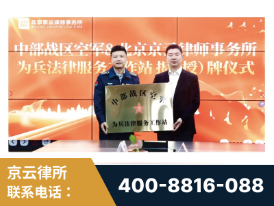 铜仁-北京京云律师事务所与《北京晚报》达成战略合作